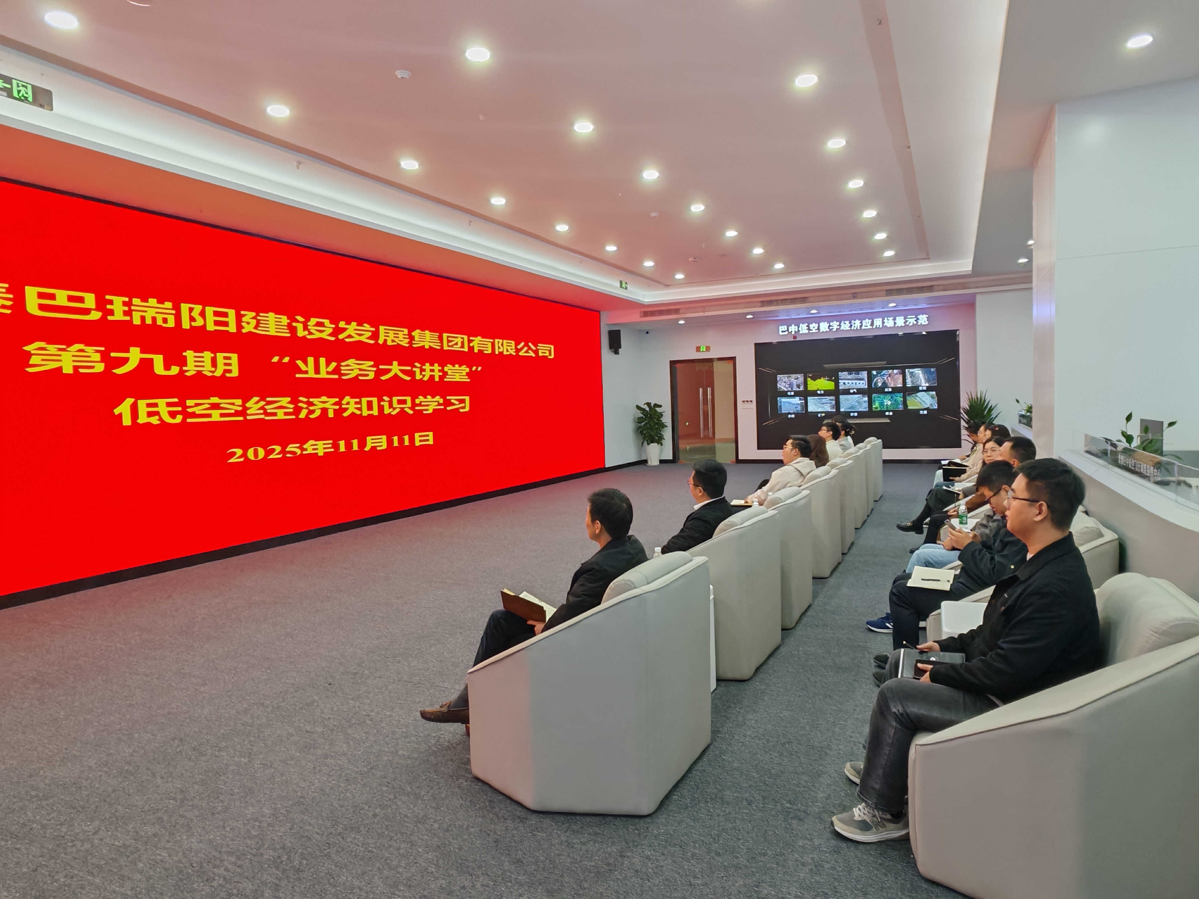 瑞阳建发集团举办“业务大讲堂”——解码低空知识，深化全员认知