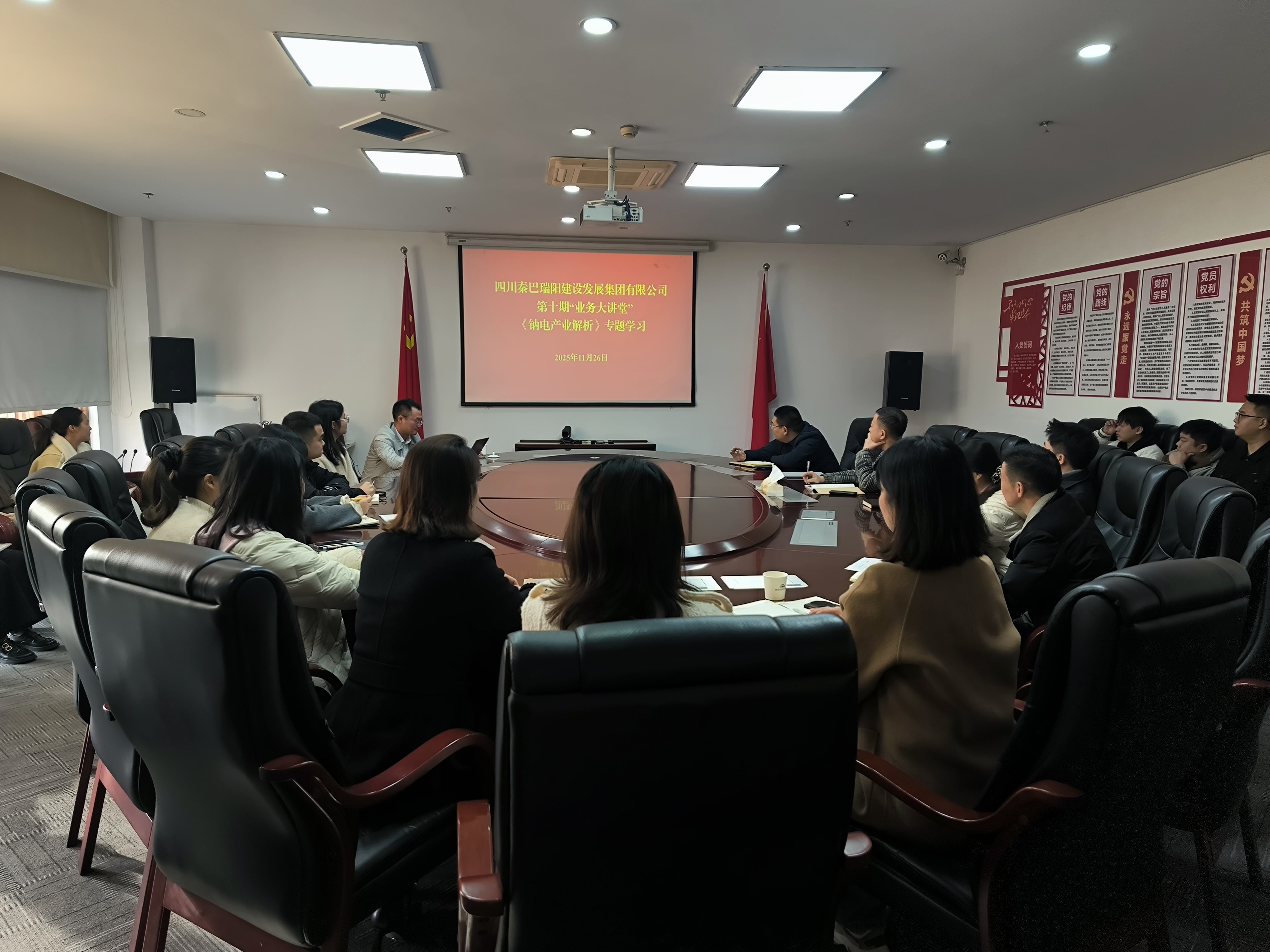 瑞阳建发集团举办第十期“业务大讲堂”——搭建钠电产业发展认知新桥梁