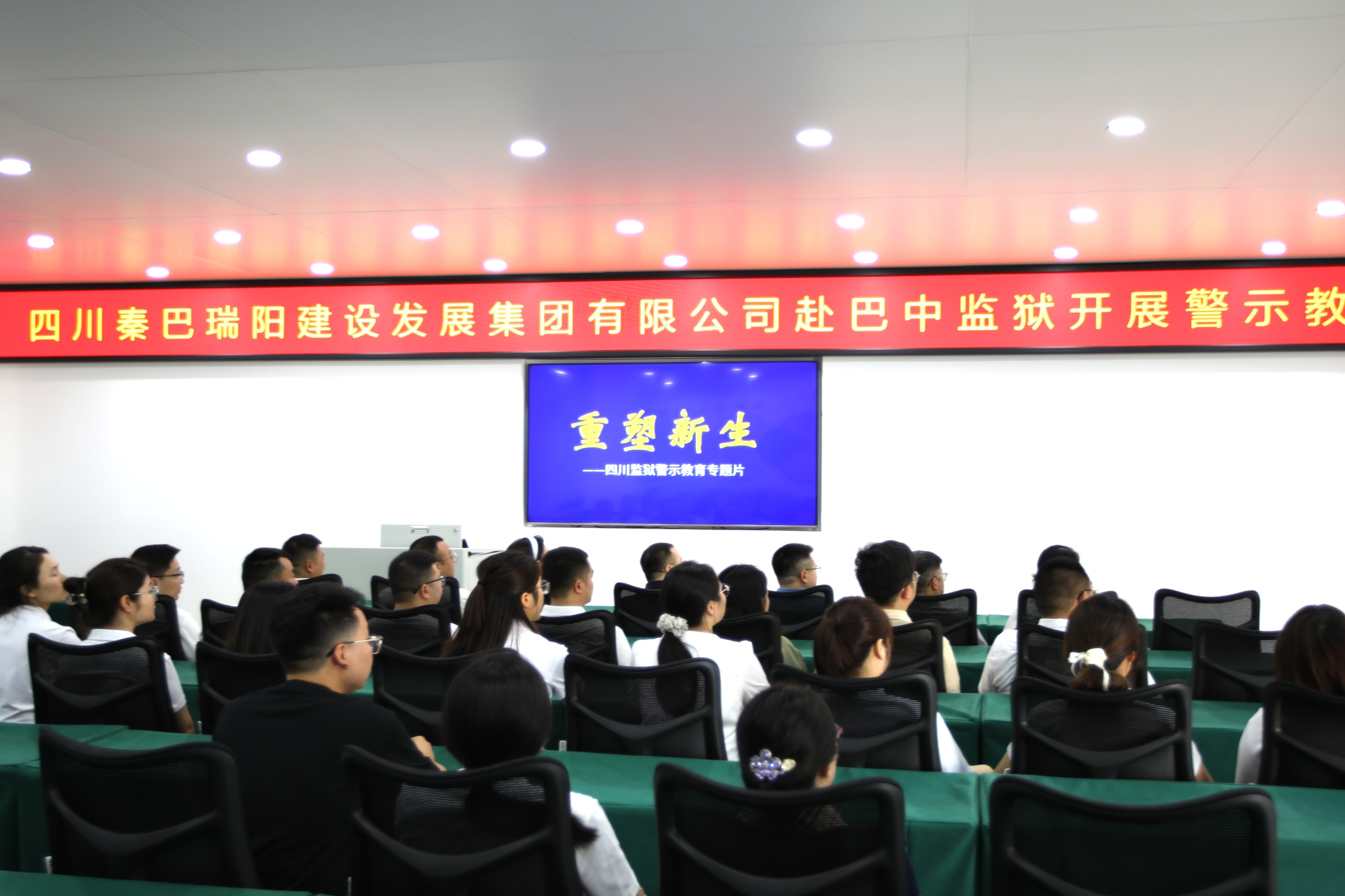 瑞阳建发集团机关党支部赴巴中监狱开展警示教育活动